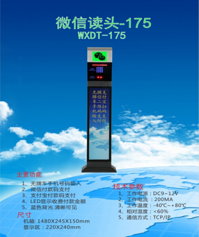 上海青浦区车牌识别系统 微信读头--175